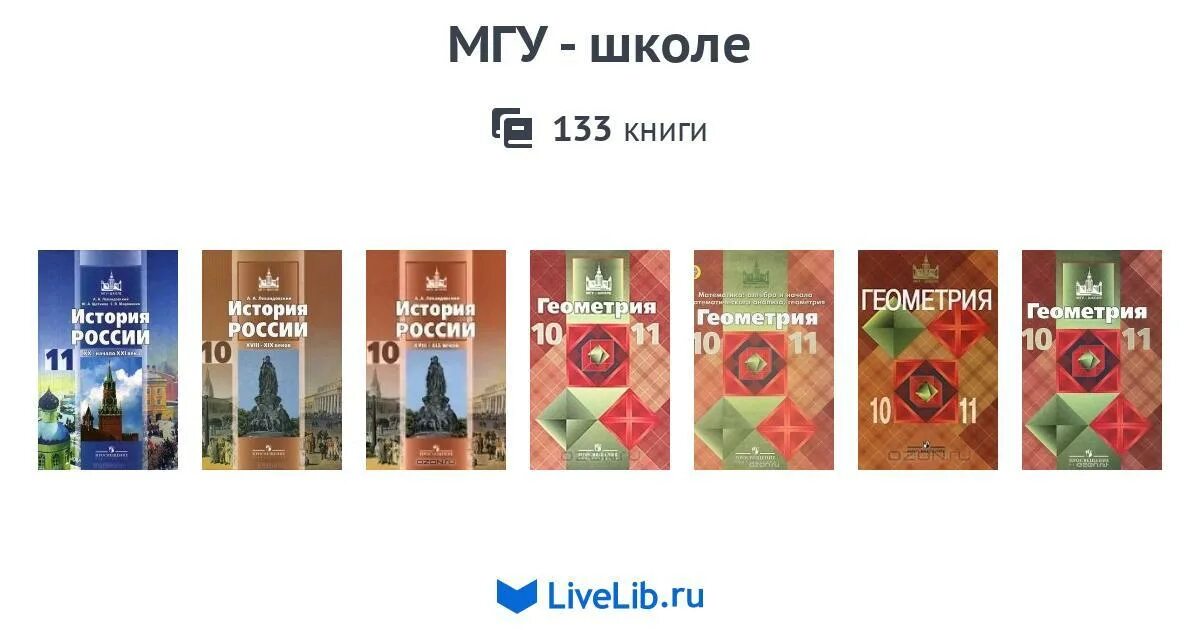 МГУ школе. МГУ школе учебники. МГУ школе история учебники.