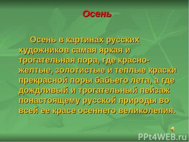 Мини сочинение бабье лето 4. Маленькое сочинение про бабье лето. Сочинение о Бабьем лете. Vbyb cjxbytybytt j ,f,MTV KTNT. Пора бабьего лета сочинение.