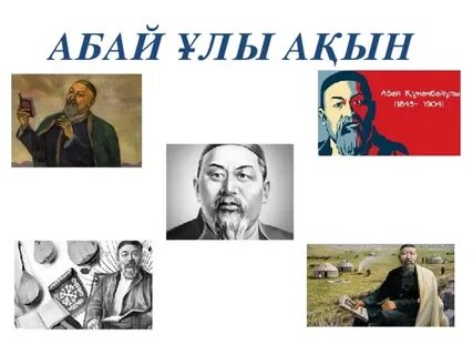 Имя абай