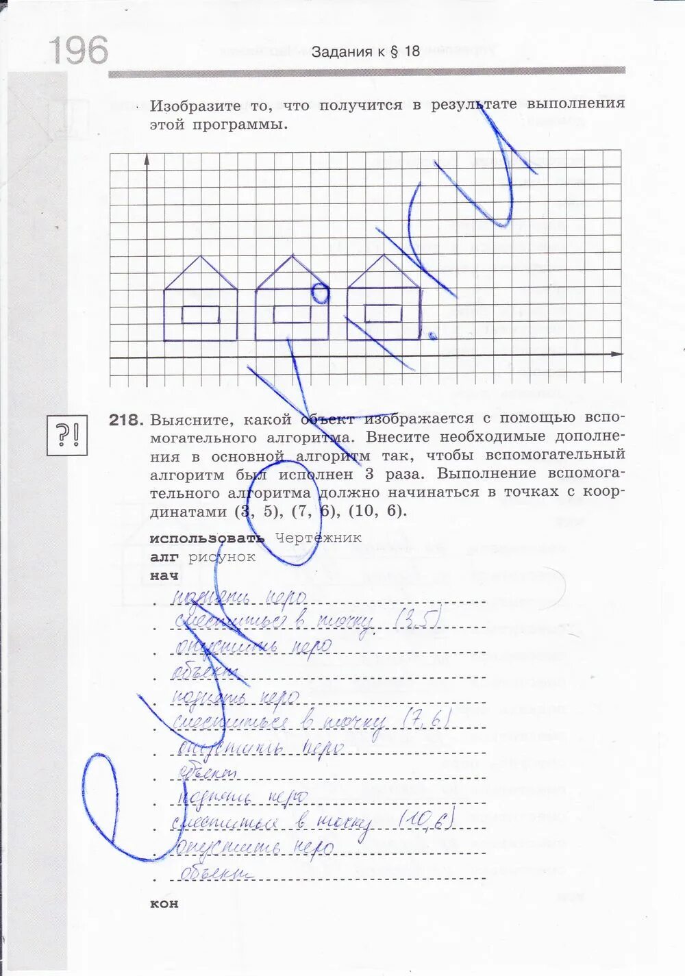 Электронный учебник информатика 6 класс босова. Информатика 6 класс босова чертёжник. Гдз по информатике 6 класс босова рабочая тетрадь 2 часть номер 196. Информатика 6 класс рабочая тетрадь босова 2 часть номер 196. Задания Информатика 6 класс босова.