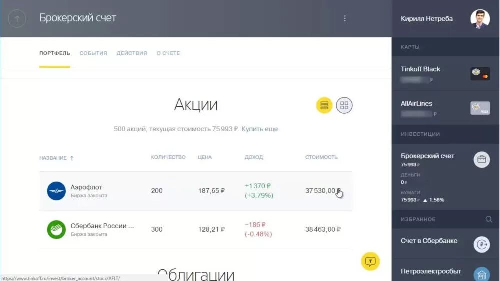 Брокерский счет тинькофф. Счет тинькофф инвестиции. Тинькофф инвестиции брокерский счет. Тинькофф банк инвестиции. Что с брокерскими счетами тинькофф