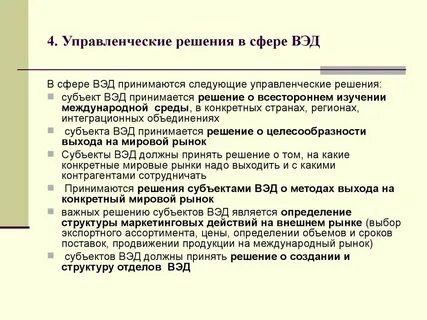 Сферы внешнеэкономической деятельности
