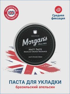 Паста для укладки morgan