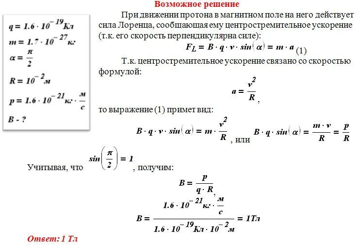 Путь пройденный электроном в электрическом поле. Движение электронов в проводнике в магнитном поле. Движение в магнитном поле формулы. Движение частицы в магнитном и электрическом поле формулы. Индукция однородного магнитного поля.