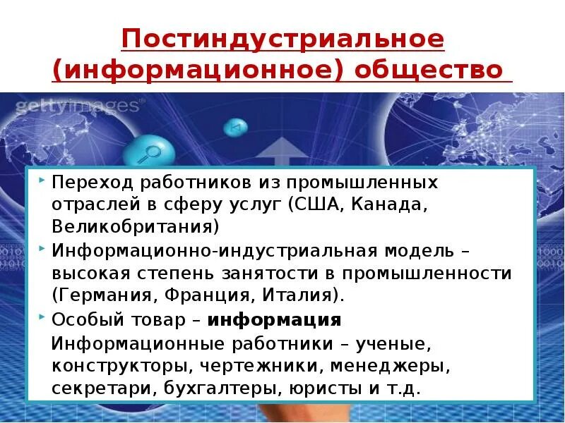 Постиндустриальное общество доклад. Информационное общество это в обществознании. Кризисы 1970-1980-х гг. Кризисы 1970-1980-х гг становление постиндустриального информационного. Экономические кризисы 1970-1980 годов.