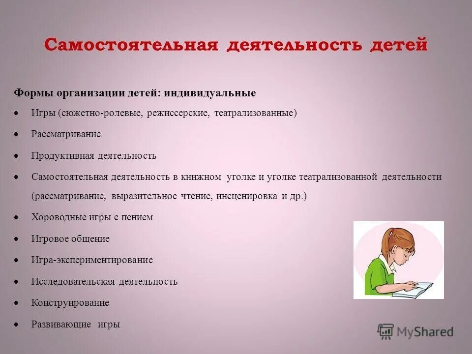 Самостоятельная активность. Самостоятельная деятельность детей формы организации детей. Формы организации самостоятельной деятельности детей в ДОУ. Формы самостоятельной деятельности детей в ДОУ. Формы самостоятельной работы в ДОУ.