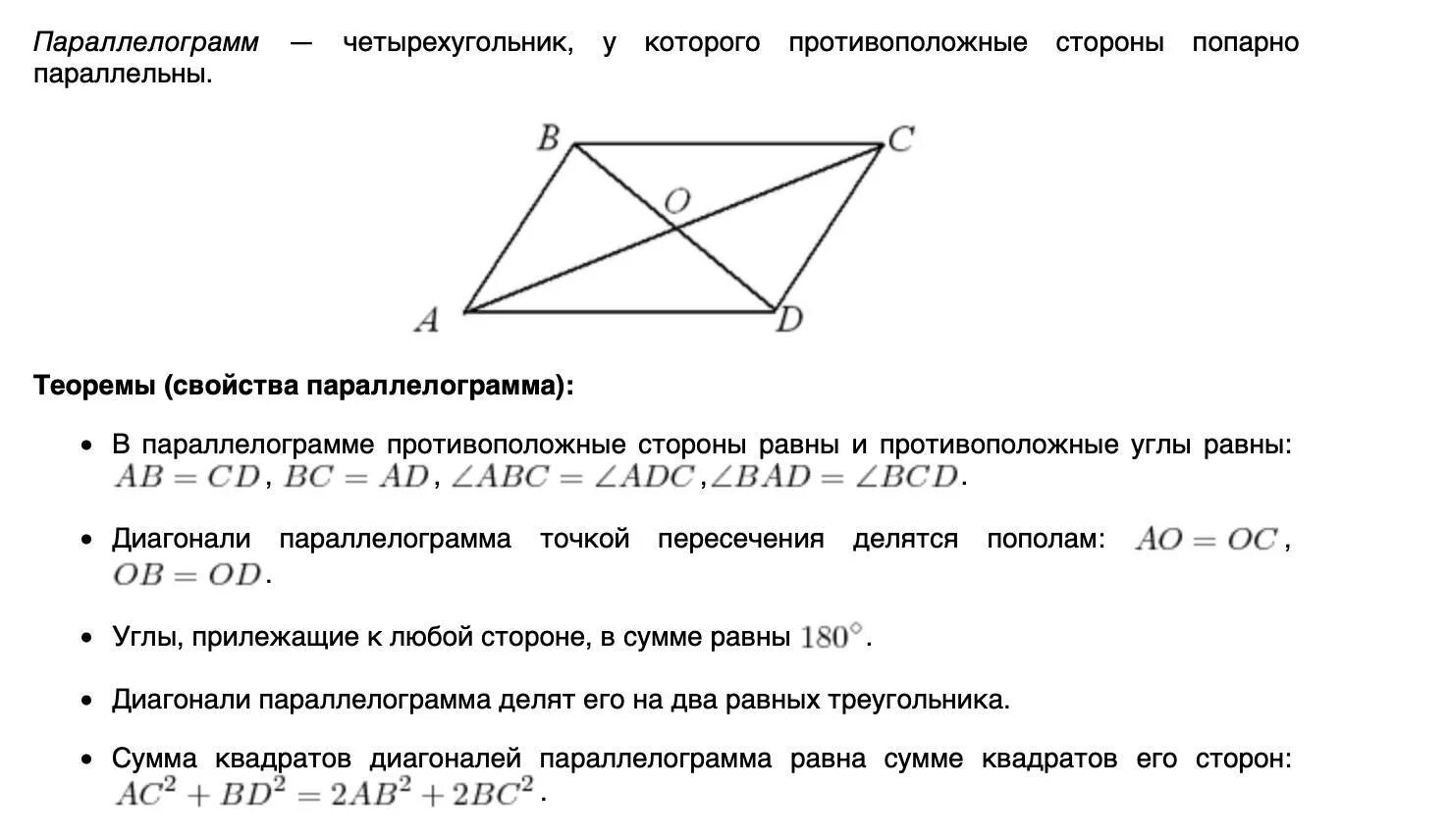 Сумма квадратов диагоналей параллелограмма. Диагональ в параллелограмме делит угол пополам. Делит ли диагональ параллелограмма угол пополам. Диагонали параллелограмма делят его пополам.