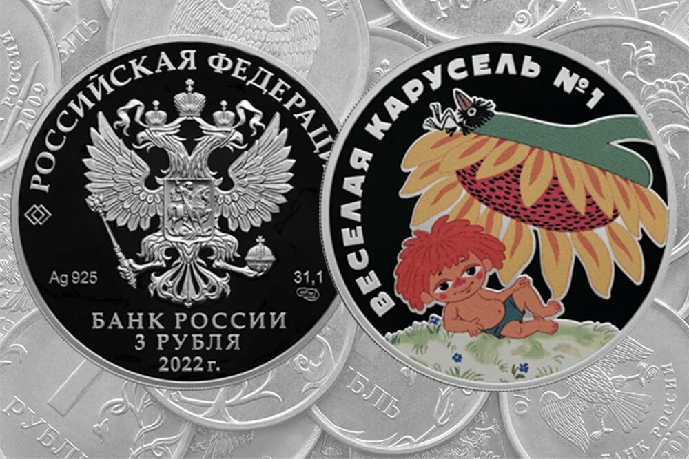 Монеты 3 рубля 2025. Монета антошка 25 рублей. юбилейная монета антошка. новая монета 25 рублей 2025.