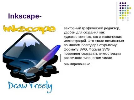 Что такое редактор векторной графики