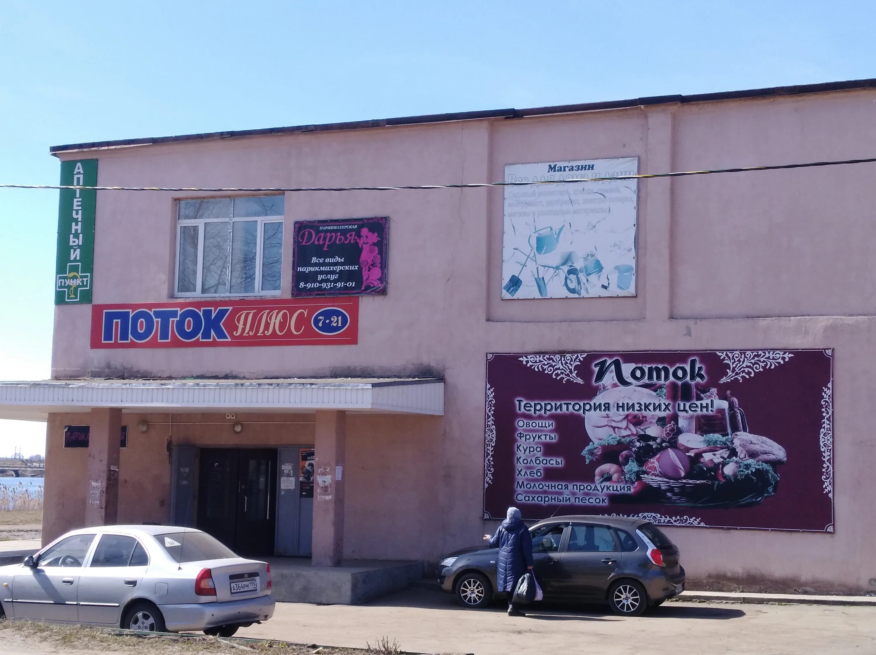 аптеки вышнего волочка телефоны. аптека екатерининская.