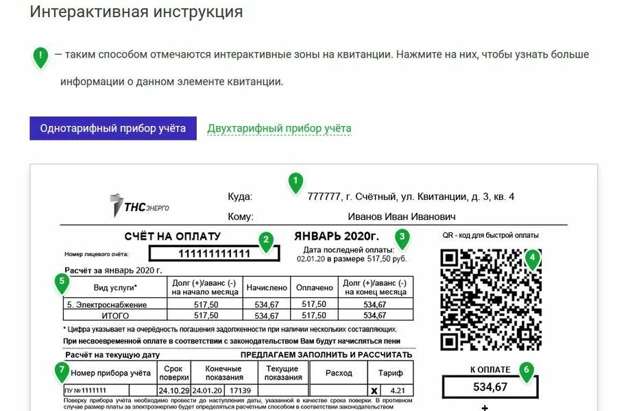 ТНС Энерго Ярославль квитанция. Электронная квитанция ТНС Энерго. Квитанция за электроэнергию ТНС Энерго. Электронная квитанция за электроэнергию. Как оплатить электронную квитанцию