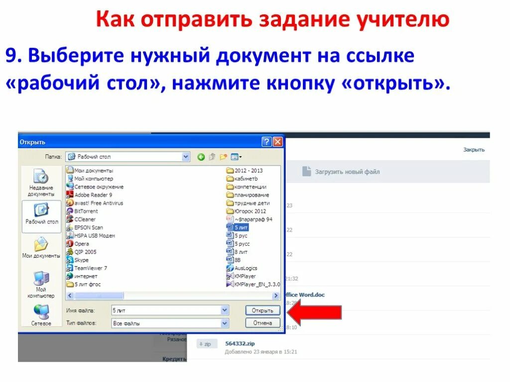 Как отправить задание учителю. Как отправить задание. Как файлом отправить задание. Как пример отправки файла преподавателю.