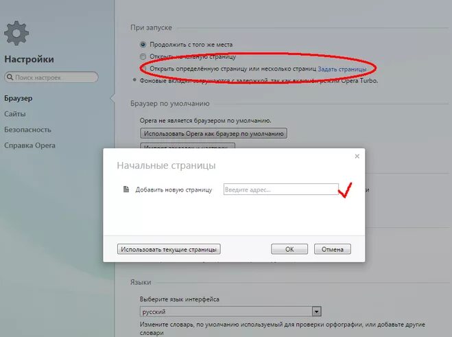 Сменить профиль на стартовой странице. Как изменить стартовую страницу. Поменять стартовую страницу в опере. Настроить стартовую страницу в опере. Как редактировать в опере.