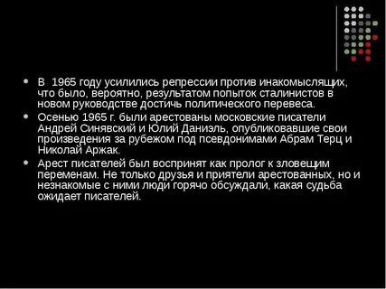 Репрессии против инакомыслящих