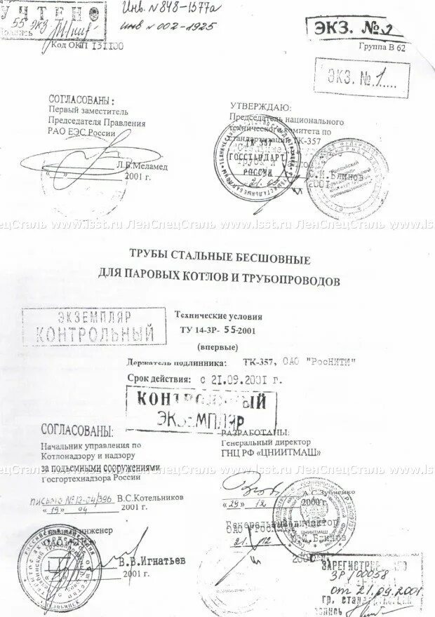Сертификат ту 14-3р-55-2001. Ту 1 3957 85. Ту 1 3957 85. 20юч ту 14-1-4853. Ту 14-1-4657.