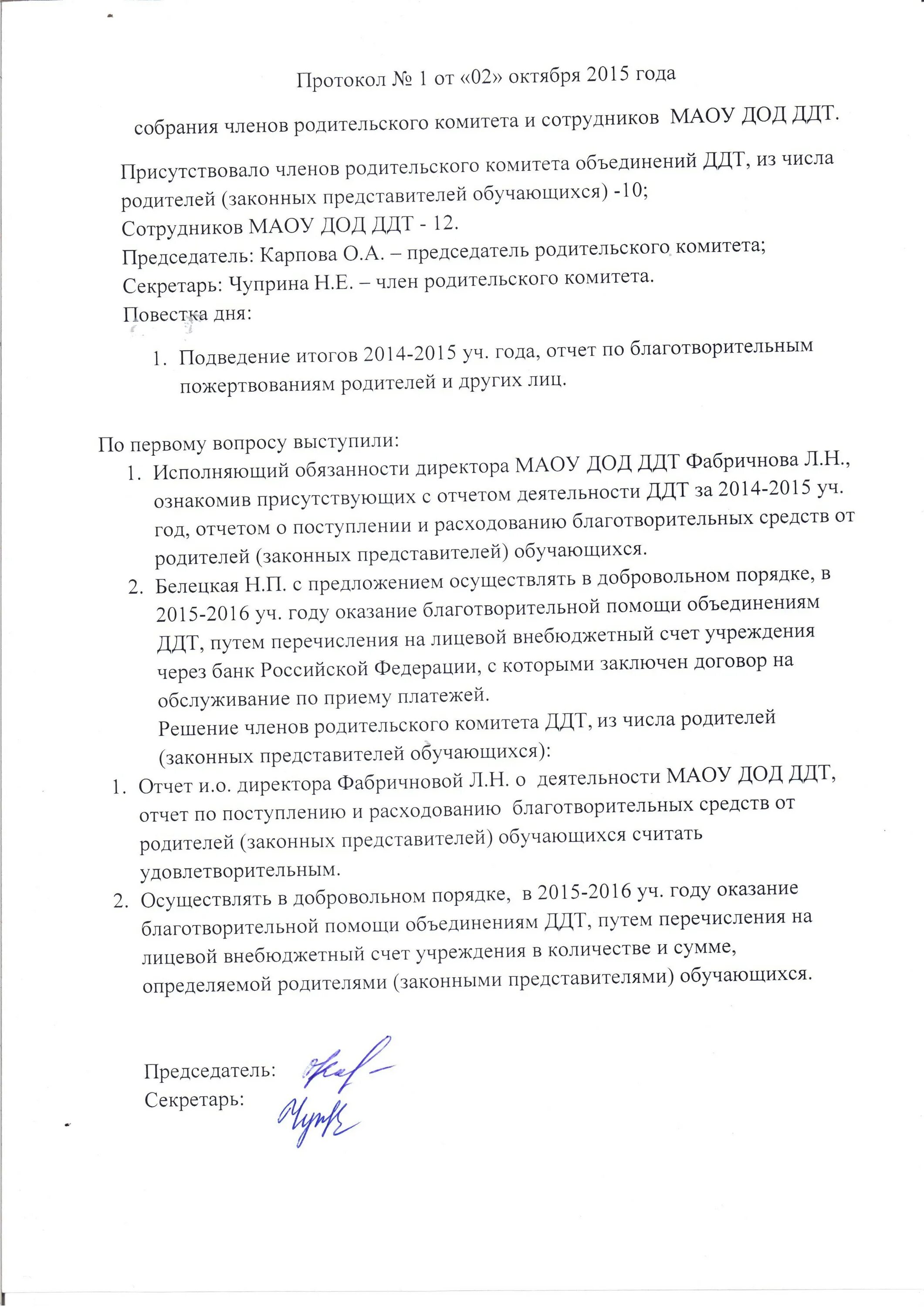 Протокол родительского собрания в детском саду пример заполнения. Тетрадь для протоколов родительских собраний в школе. Выписка из протокола родительского собрания. Протокол родительского собрания в дополнительном образовании. Протокол родительского собрания россия мои горизонты