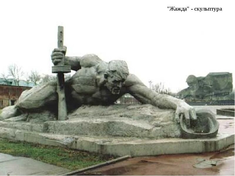 Разбитая крепость над бугом стоит. Памятники великой отечественной войны 1941-1945 брестская крепость. брестская крепость памятники великой отечественной. памятник жажда в брестской крепости. памятник великой отечественной войны брест крепость.