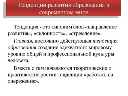 Что такое тенденция простыми словами