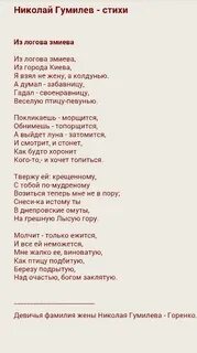 Стихотворение н гумилева слово