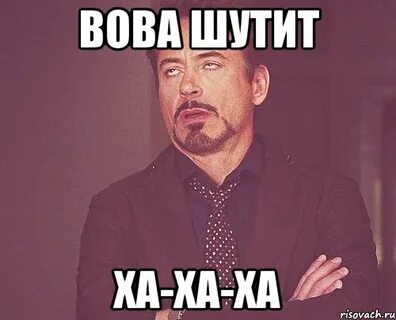 Ха ха ха ты не знаешь
