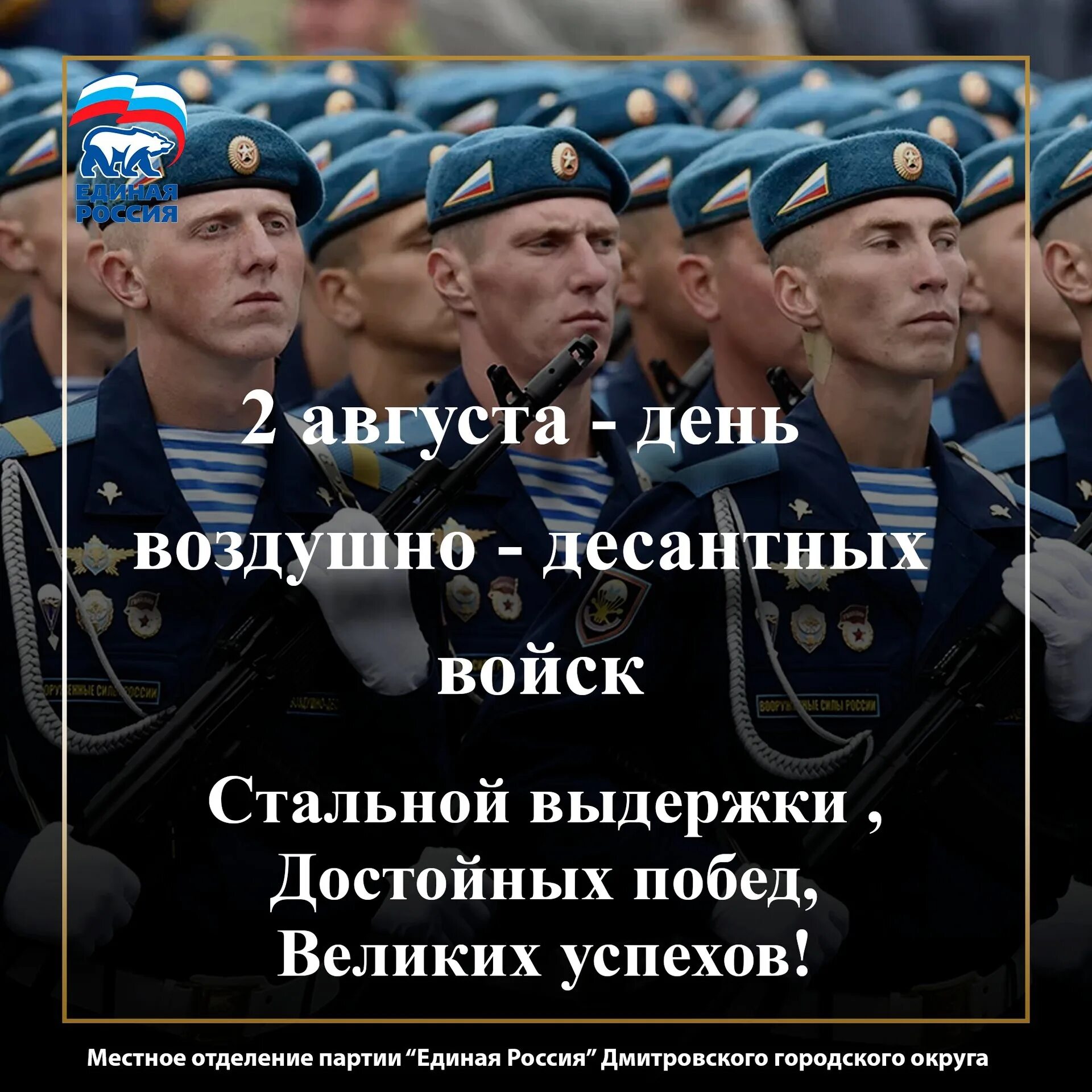 2 августа даты и события. День воздушно-десантных войск. 2 Августа день воздушно-десантных войск. С днем ВДВ. 02 Августа день ВДВ.