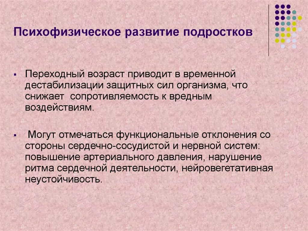 Уровень психофизического развития