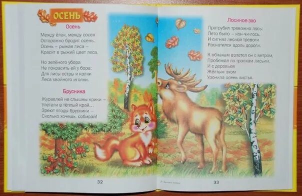 Осень рыжая лиса стихи. Стихи с осенью и лисой. Хвойные деревья вдоль дороги москва. Между елок между сосен осторожно. Стих между елок между сосен осторожно бродит осень.