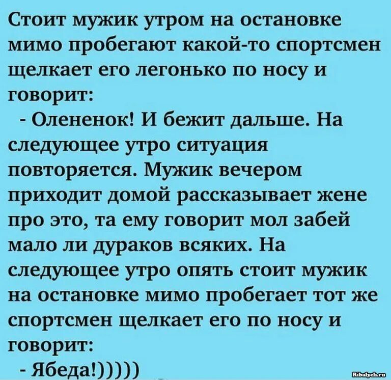 Дальше можно следующую. Анекдот про ябеду. Анекдот Олененок ябеда. А ты еще и ябеда анекдот. Анекдот про мужика на остановке ябеда.