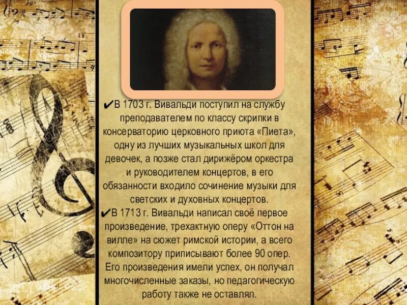 Вивальди времена обработка. Вивальди. вивальди времена года. вивальди портрет. стихи вивальди.