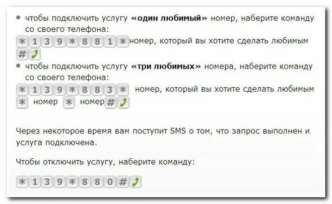 Нравится номер. Подключить любимый номер на билайне. как подключить любимый номер. любимый номер. примеры как подключить любимый номер.