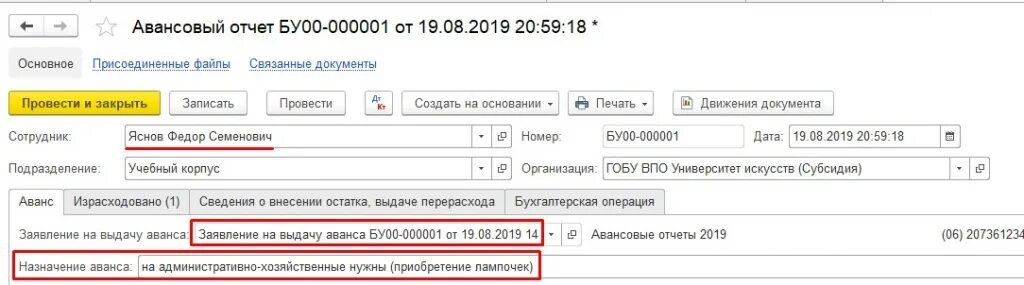 Авансовый отчет в 1с 8.3 Бухгалтерия. Авансовый отчёт образец заполнения в 1с. Как заполнить авансовый отчет в 1с. Как заполнять авансовый отчет в 1с 8.3 Бухгалтерия. 1с 8.3 ндфл с аванса