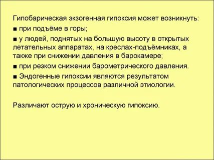 Хроническая экзогенная