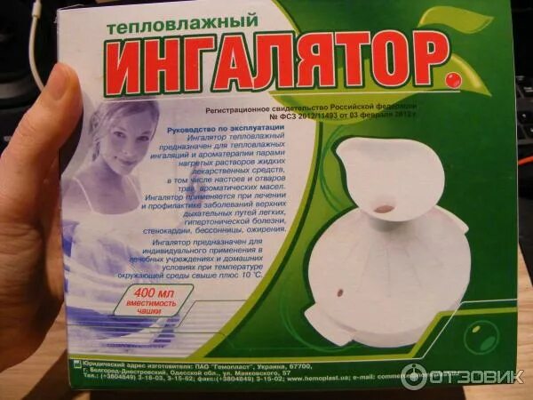 Ингалятор теплый. Тепловлажный ингалятор hemoplast. ингалятор аэрозольный тепловлажный. тепловлажные ингаляции картинки.