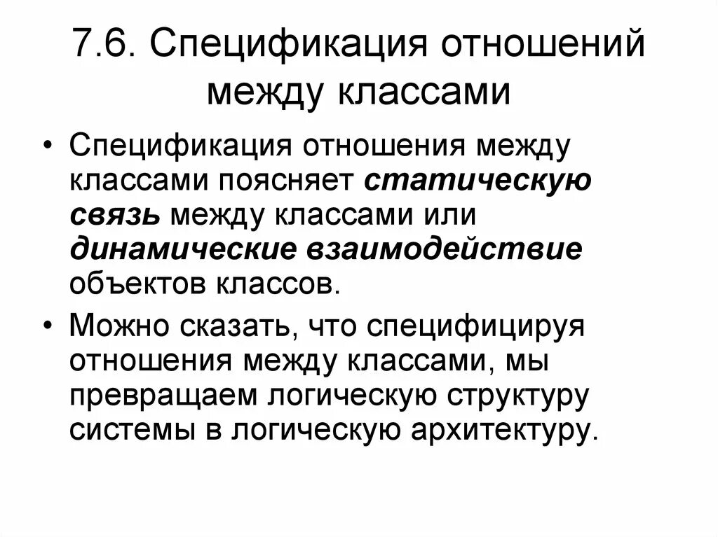 Отношения классов. Отношения между классами. Отношения между классами и объектами. Отношения в классе.