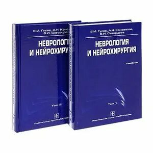 Неврология и нейрохирургия
