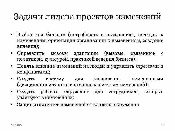 Порядок управления изменениями в проекте. Алгоритм управления изменениями в компании. Планирование изменений в организации. Уровни организационных изменений. Управление изменениями проекта.