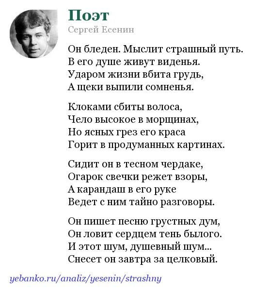 Есенин поэт стихотворение. Он бледен мыслит страшный путь Есенин. Мой путь Есенин. Стихотворение поэт он бледен мыслит страшный. Стихотворение быть поэтом есенин