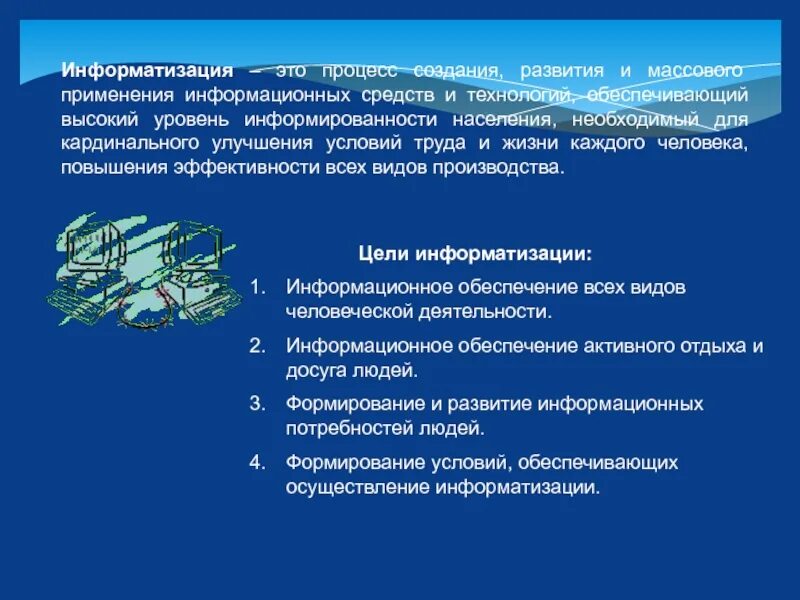 Эффективное использование информационных ресурсов. Информатизация. Информационные ресурсы современного общества презентация 9 класс. Что такое Информатизация процесс создания развития и. 9. Информатизация это.