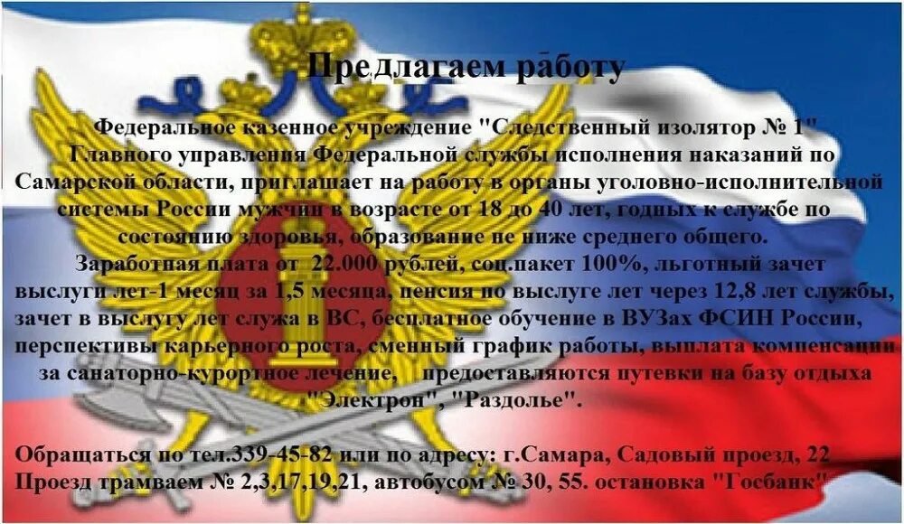 День уис фсин открытки. Объявление приглашение на службу УИС. Объявление о приеме на службу в УИС. С днем воспитательных служб УИС открытка. День работника уголовно-исполнительной системы.