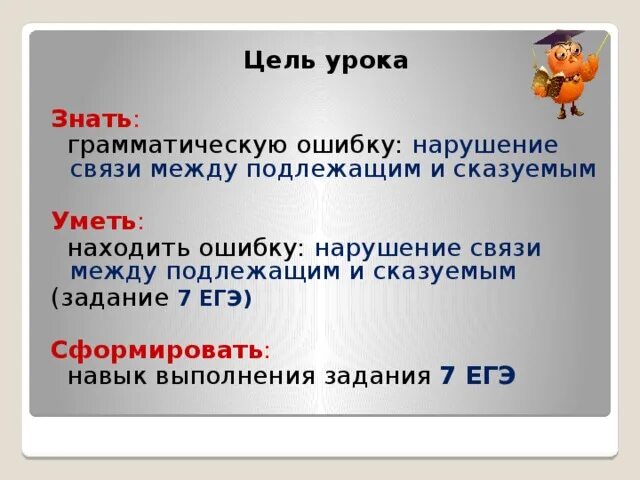 Нарушение связи слов в предложении. Ошибка связи между подлежащим и сказуемым. Ошибка в нарушении связи между подлежащим и сказуемым. Нарушение связи подлежащего и сказуемого. Нарушение связи между подлежащим и сказуемым ЕГЭ.