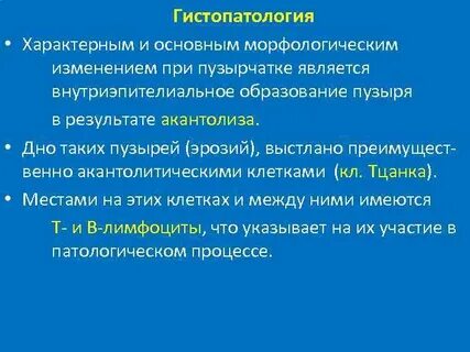 Пузырчатка по утвержденным клиническим рекомендациям 2024