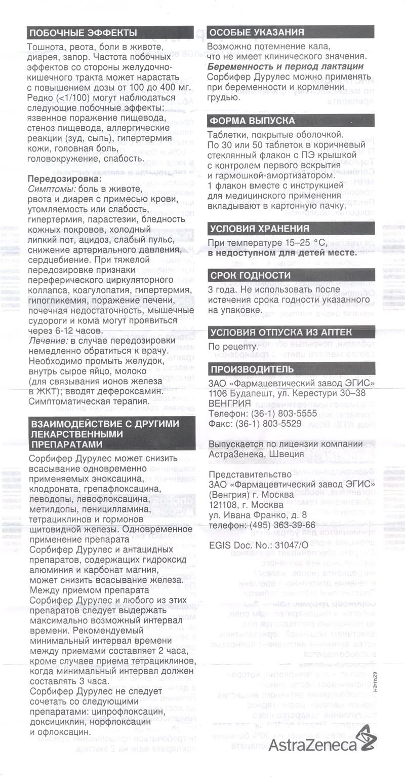 Таблетки от анемии сорбифер дурулес. Дурулес таблетки инструкция. Сорбифер состав препарата. Таблетки железо сорбифер дурулес инструкция. Сорбифер дурулес таблетки.