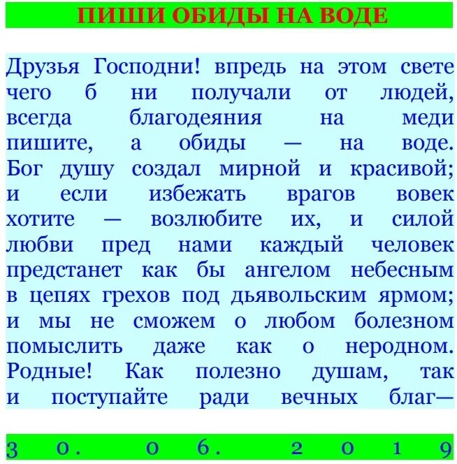 Как правильно написать обижает