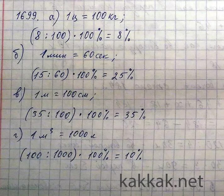 15 процентов составляет 15 кг. 8 Кг от 1 ц. Сколько процентов составляют 8 кг от 1 ц. Сколько процентов составляют 100 л от 1 м3. Сколько процентов составляет 8 грамм от 1 килограмма.