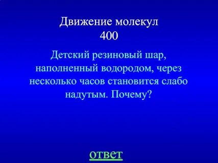 Водородом наполнили шар