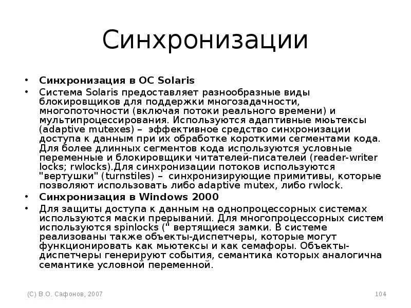 план потока. солярис операционная система. алгоритм управления. состояние потока. включи потоков.