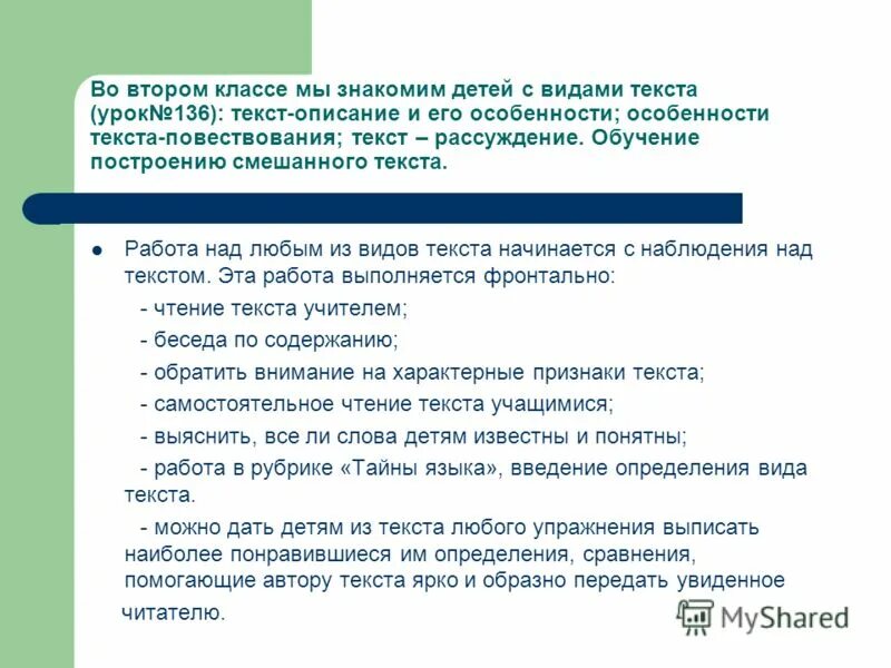 Особенности текстов описаний 2 класс