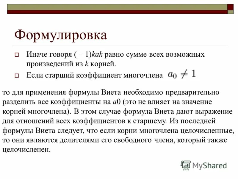 Значение старшего коэффициента. Для оценки достоверности коэффициентов множественной регрессии. Значение старшего коэффициента. Как найти коэффициент трехчлена. Старший коэффициент второй коэффициент и свободный.