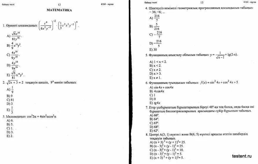 ЕНТ математика тесты. ЕНТ математика тесты с ответами. Пробный тест по математике. Математическая грамотность ЕНТ тест.