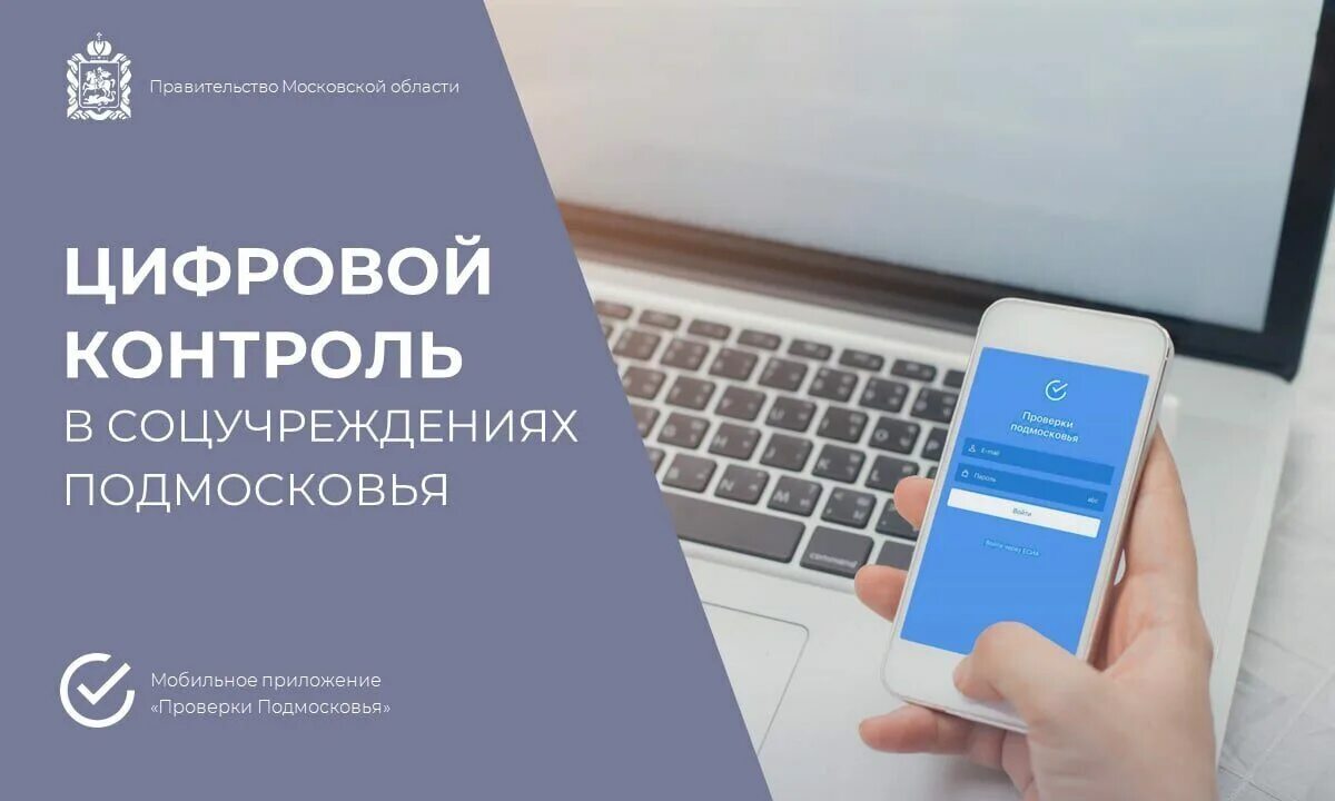 проверки подмосковья приложение. проверка чеков в мобильном приложении. проверка чеков приложение фнс. проверки подмосковья приложение. мобильное приложение проверки.